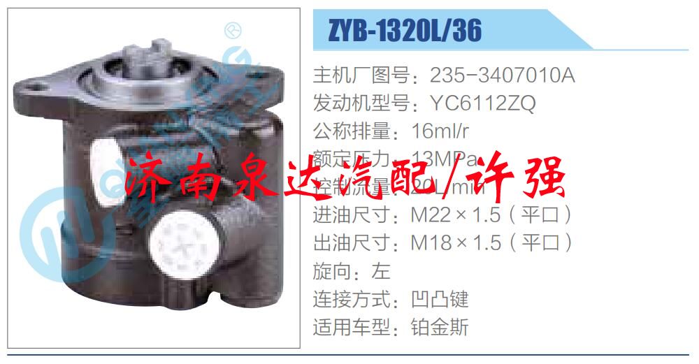 235-3407010A,,濟南泉達(dá)汽配有限公司