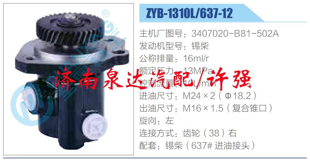 3407020-B81-502A,,濟南泉達汽配有限公司