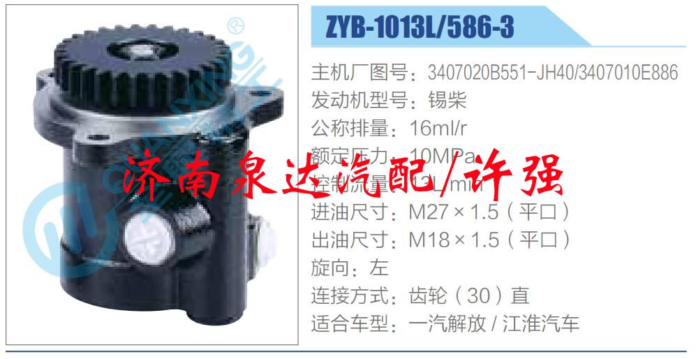 轉(zhuǎn)向液壓油泵總成/轉(zhuǎn)向泵總成/助力泵總成/3407020B551-JH40，3407010E886
