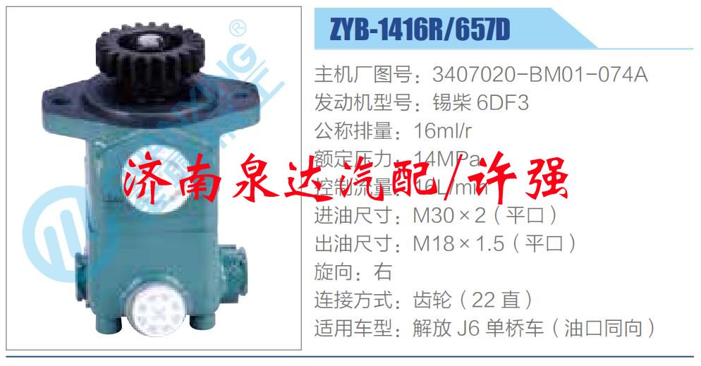 轉向液壓油泵總成/轉向泵總成/助力泵總成/3407020-BM01-074A