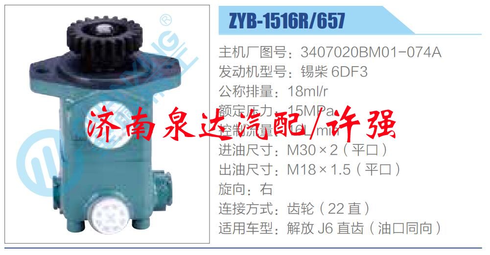 轉(zhuǎn)向液壓油泵總成/轉(zhuǎn)向泵總成/助力泵總成/3407020BM01-074A