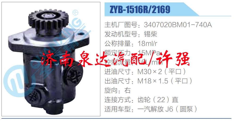 3407020BM01-740A,,濟(jì)南泉達(dá)汽配有限公司