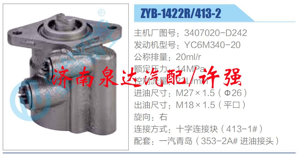 3407020-D242,,濟南泉達汽配有限公司