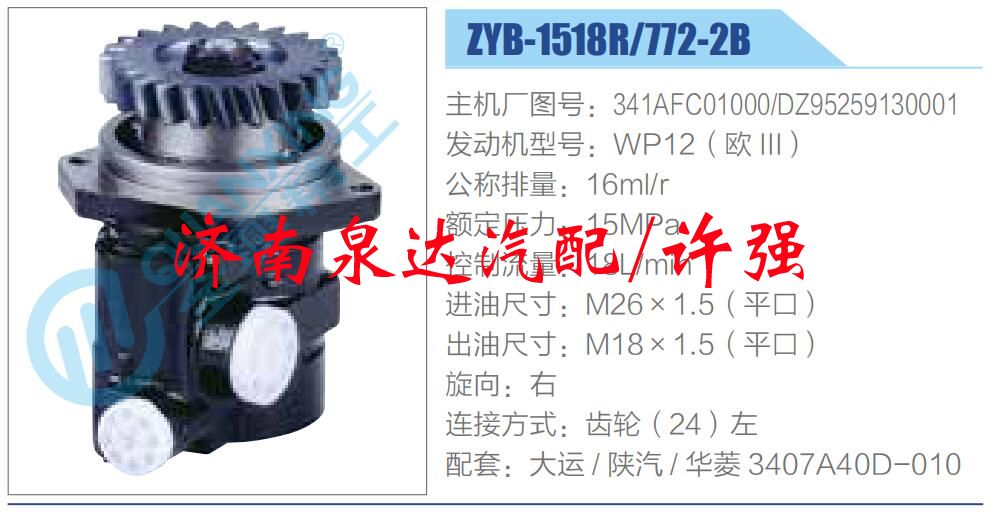 341AFC01000，DZ95259130001,,濟(jì)南泉達(dá)汽配有限公司