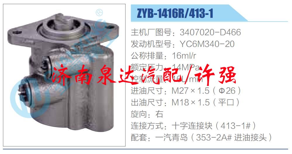 3407020-D466,,濟(jì)南泉達(dá)汽配有限公司