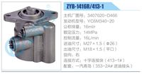 3407020-D466,,濟(jì)南泉達(dá)汽配有限公司