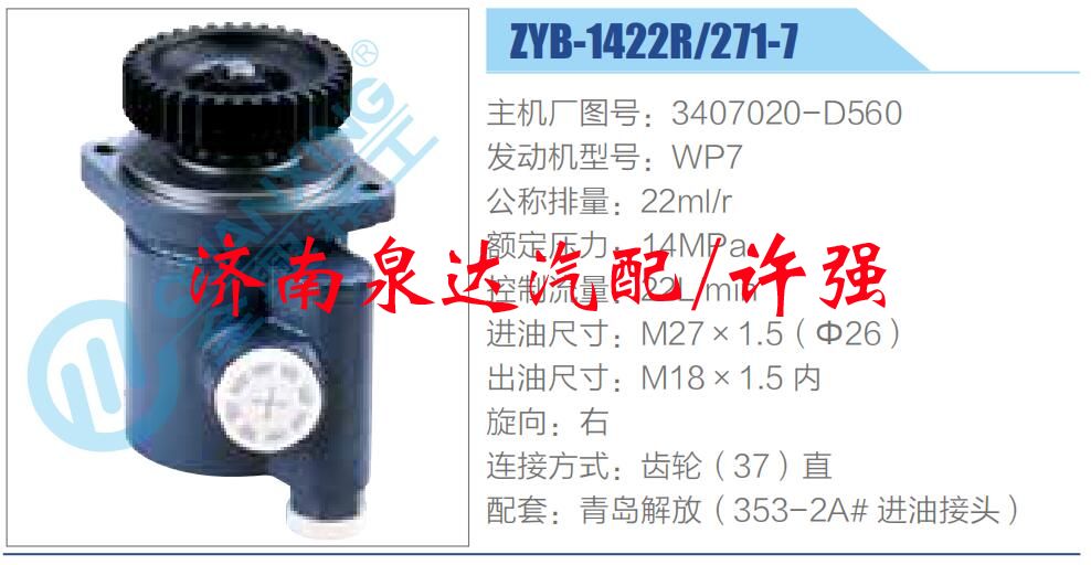 3407020-D560,,濟(jì)南泉達(dá)汽配有限公司