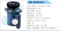 3407020-D560,,濟(jì)南泉達(dá)汽配有限公司