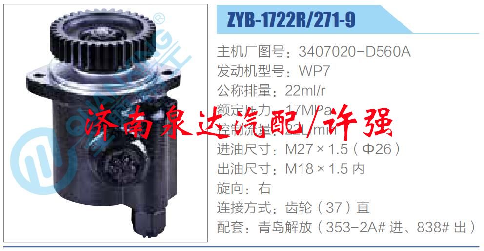3407020-D560A,,濟南泉達汽配有限公司