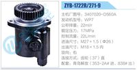 3407020-D560A,,濟南泉達汽配有限公司