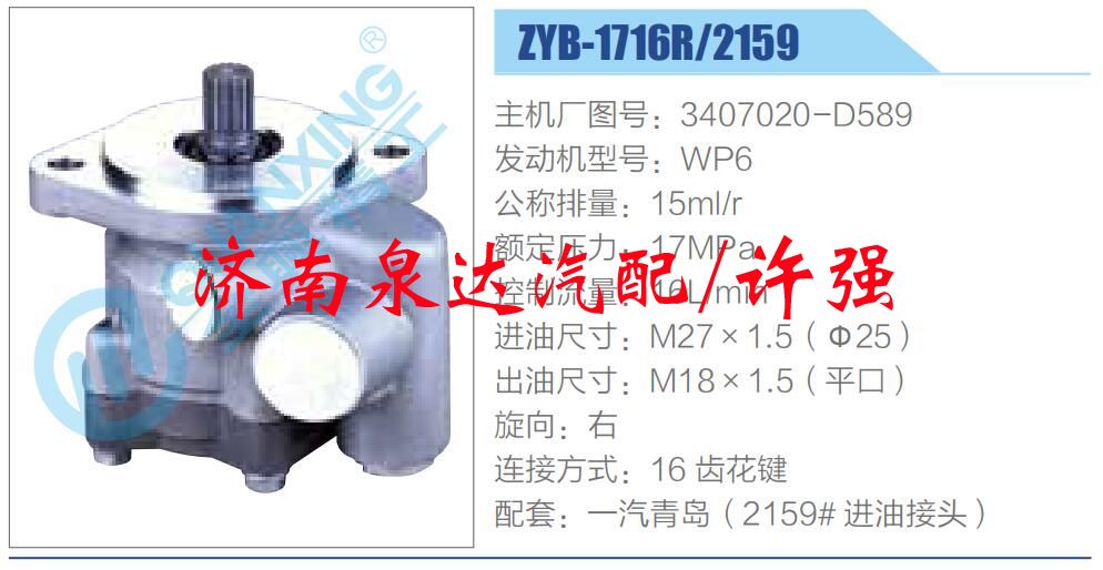 3407020-D589,,濟(jì)南泉達(dá)汽配有限公司