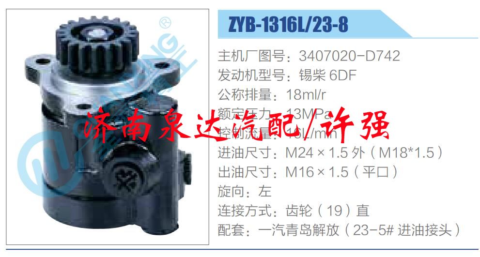 3407020-D742,,濟(jì)南泉達(dá)汽配有限公司