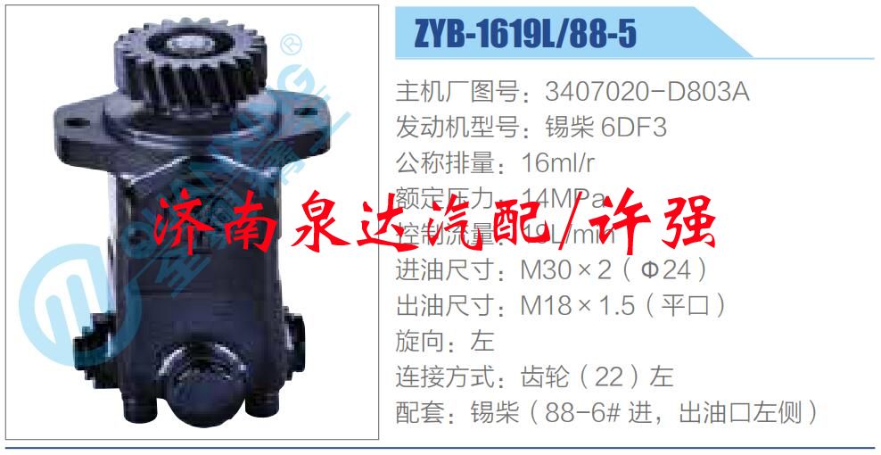 3407020-D803A,,濟南泉達汽配有限公司