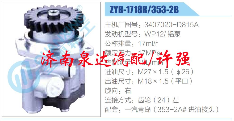 3407020-D815A,,濟南泉達汽配有限公司