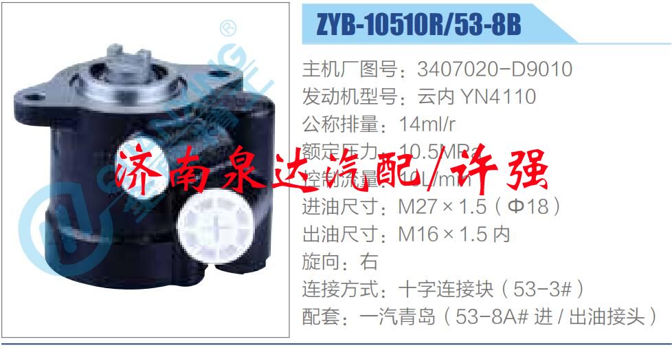 3407020-D9010,,濟南泉達汽配有限公司
