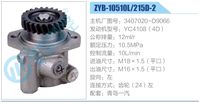 3407020-D9066,,濟(jì)南泉達(dá)汽配有限公司