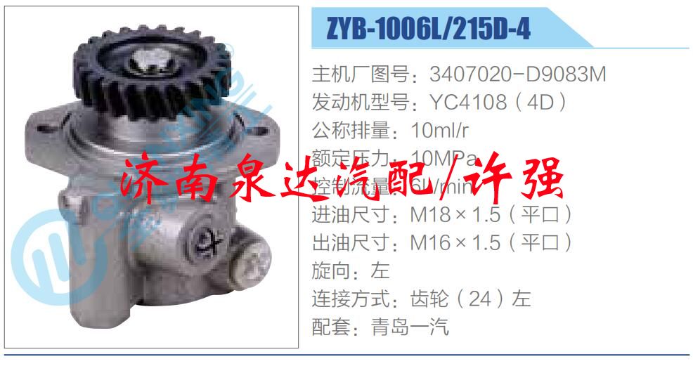 3407020-D9083M,,濟(jì)南泉達(dá)汽配有限公司