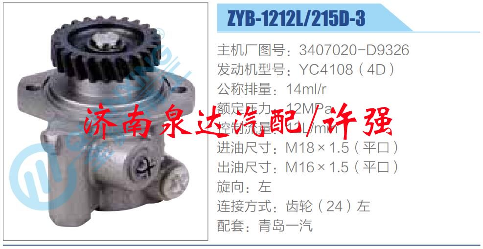 3407020-D9326,,濟南泉達汽配有限公司