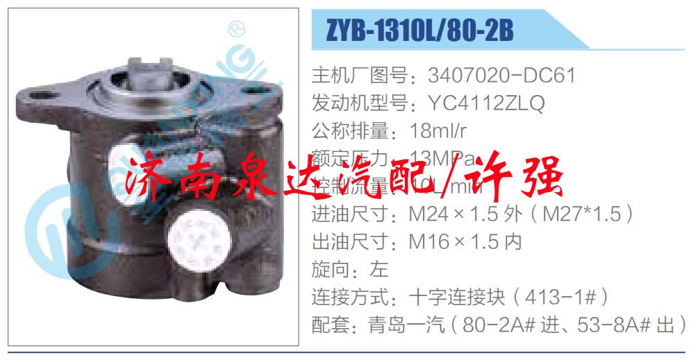 3407020-DC61,,濟南泉達汽配有限公司