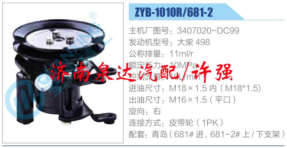 3407020-DC99,,濟(jì)南泉達(dá)汽配有限公司