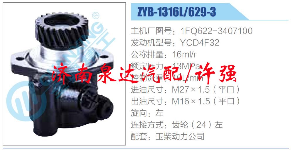 轉(zhuǎn)向液壓油泵總成/轉(zhuǎn)向泵總成/助力泵總成/1FQ622-3407100