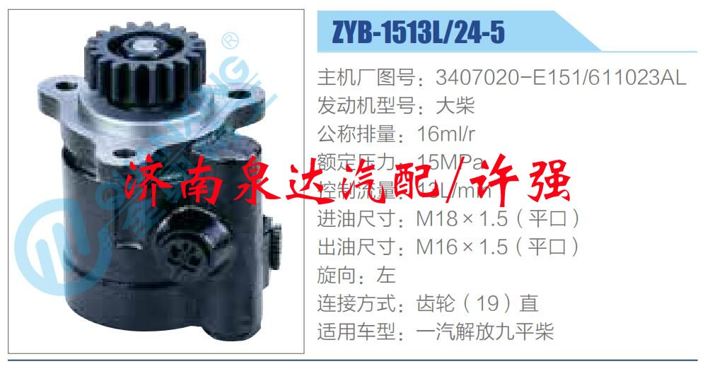 3407020-E151-611023AL,,濟南泉達汽配有限公司