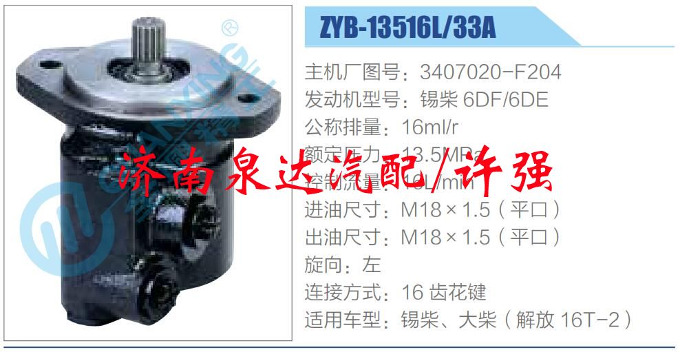 3407020-F204,,濟南泉達汽配有限公司