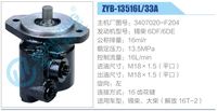 3407020-F204,,濟南泉達汽配有限公司