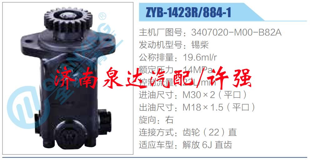 3407020-M00-B82A,,濟南泉達汽配有限公司