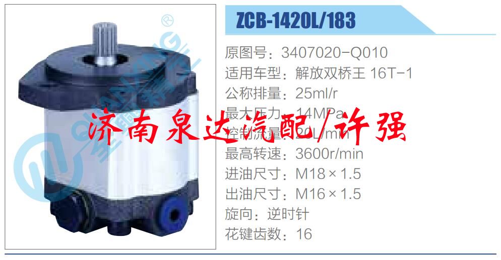 3407020-Q010,,濟南泉達汽配有限公司