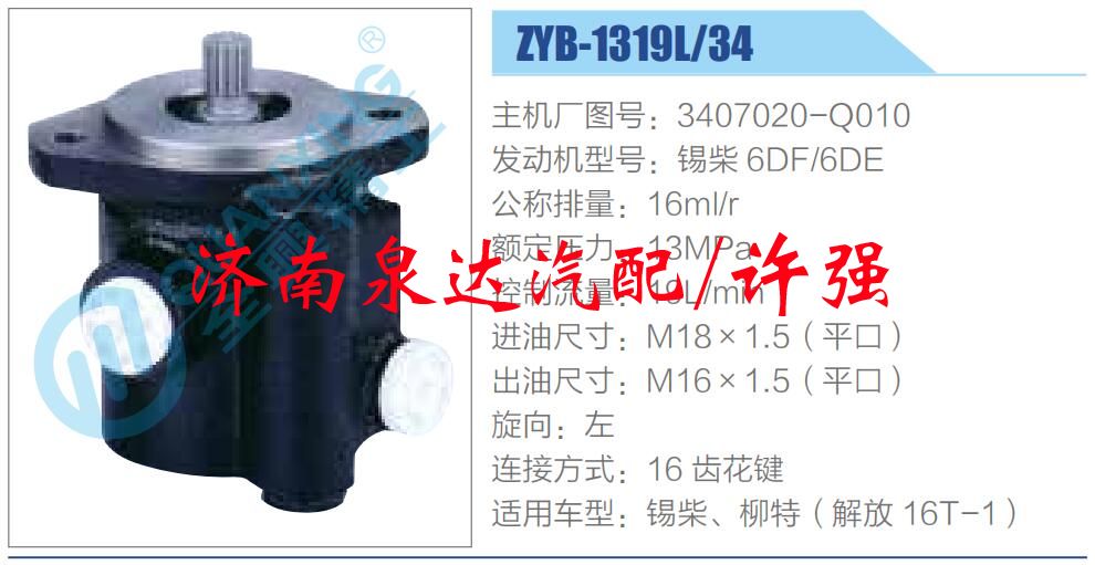 3407020-Q010,,濟(jì)南泉達(dá)汽配有限公司