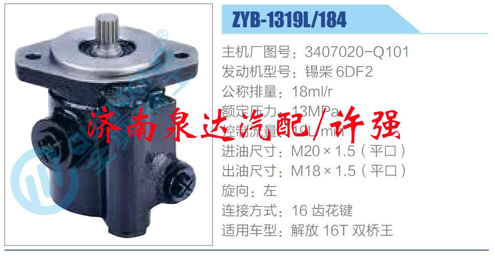 3407020-Q101,,濟南泉達汽配有限公司