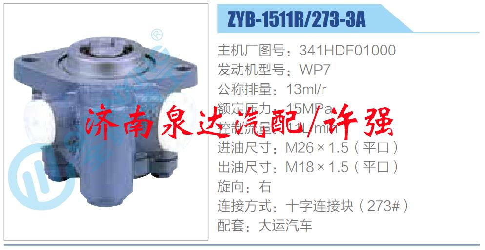 341HDF01000,,濟(jì)南泉達(dá)汽配有限公司