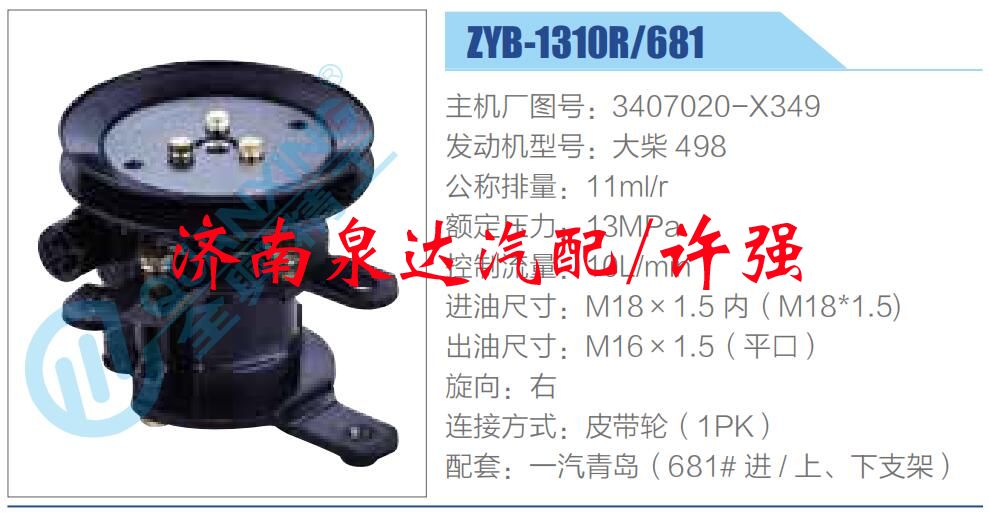 3407020-X349,,濟南泉達汽配有限公司