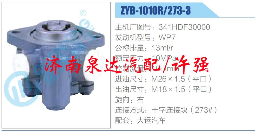 341HDF30000,,濟(jì)南泉達(dá)汽配有限公司