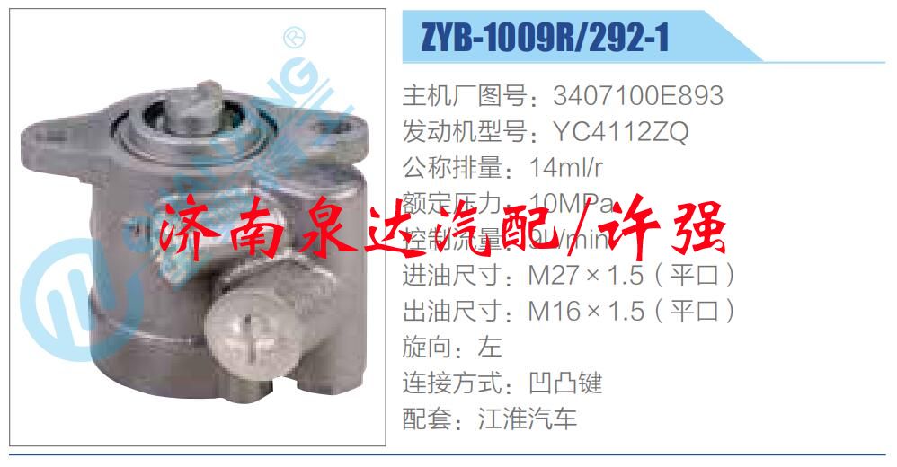 3407100E893,,濟(jì)南泉達(dá)汽配有限公司