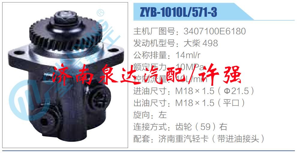 3407100E6180,,濟南泉達汽配有限公司