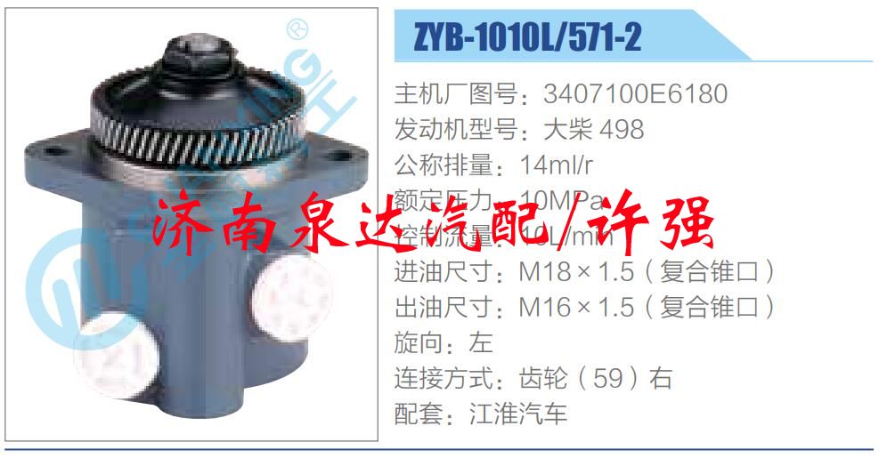 3407100E6180,,濟南泉達汽配有限公司