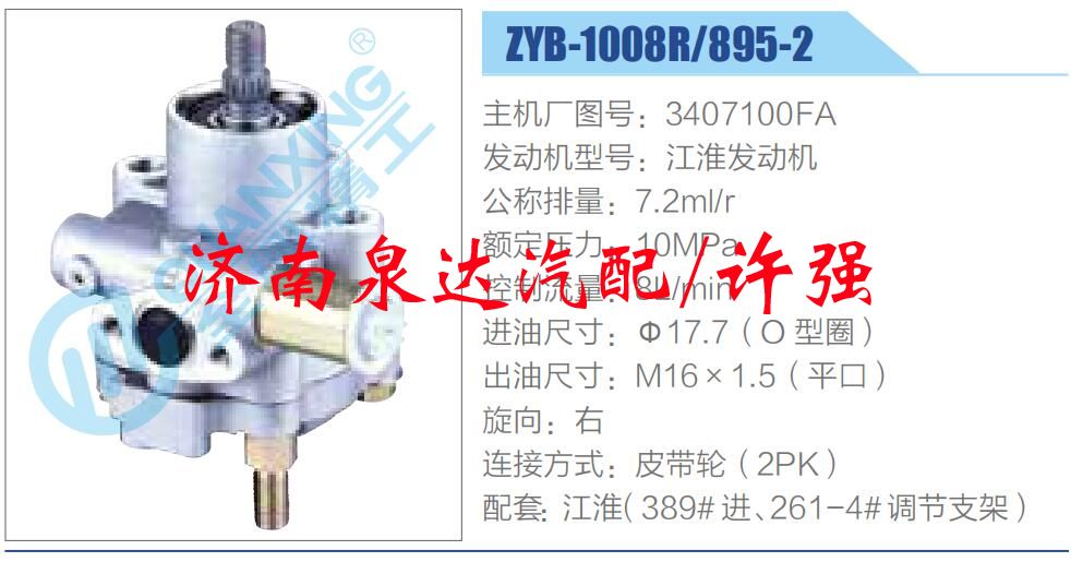 3407100FA,,濟南泉達汽配有限公司