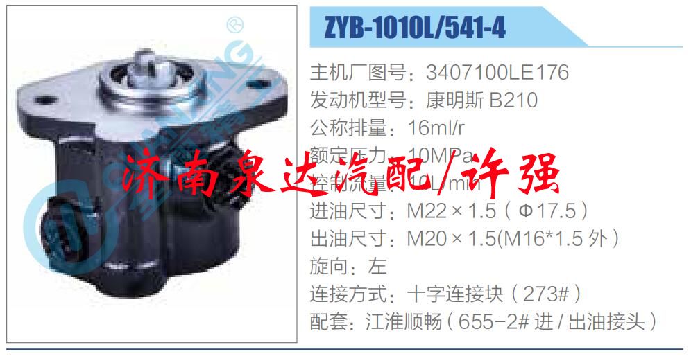 3407100LE176,,濟南泉達汽配有限公司
