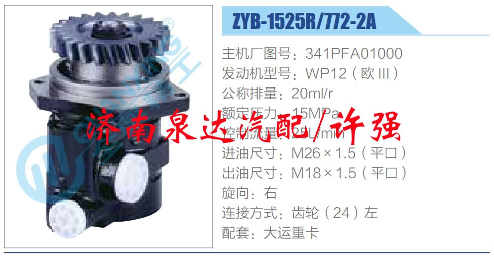 341PFA01000,,濟(jì)南泉達(dá)汽配有限公司