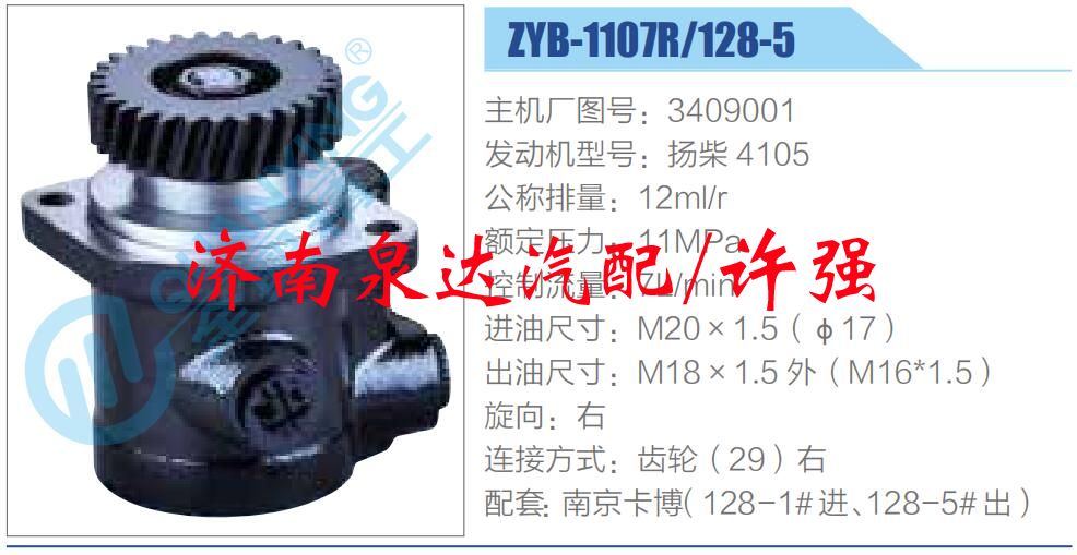 3409001,,濟(jì)南泉達(dá)汽配有限公司