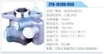 轉(zhuǎn)向液壓油泵總成/轉(zhuǎn)向泵總成/助力泵總成