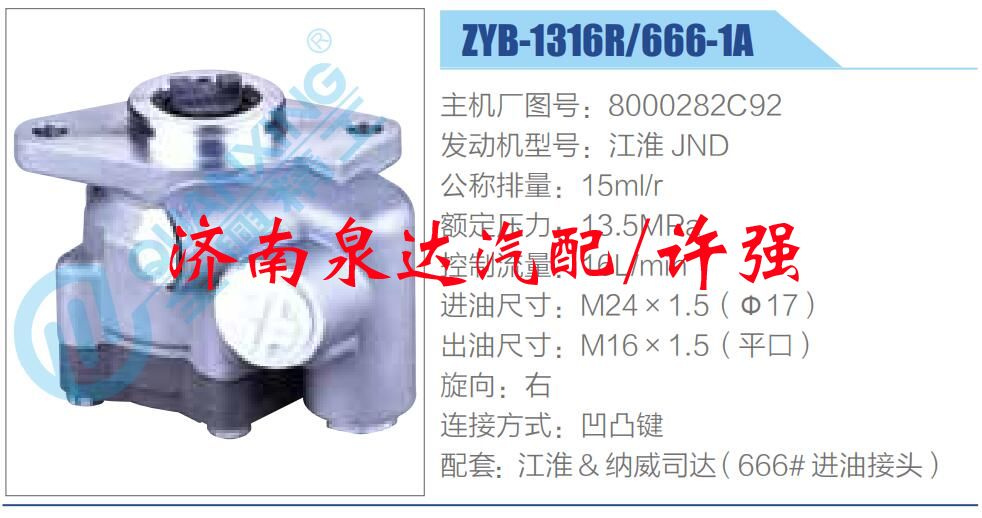 轉(zhuǎn)向液壓油泵總成/轉(zhuǎn)向泵總成/助力泵總成/8000282C92