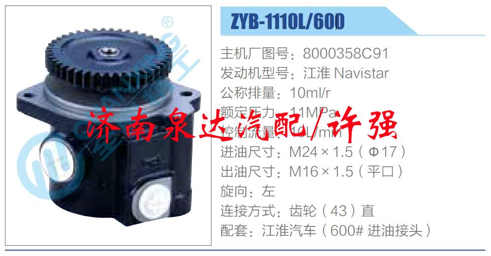 轉(zhuǎn)向液壓油泵總成/轉(zhuǎn)向泵總成/助力泵總成/8000358C91，