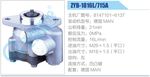 轉(zhuǎn)向液壓油泵總成/轉(zhuǎn)向泵總成/助力泵總成