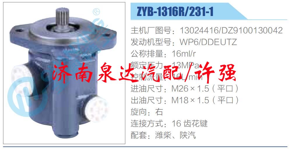 轉(zhuǎn)向液壓油泵總成/轉(zhuǎn)向泵總成/助力泵總成/13024416,DZ9100130042