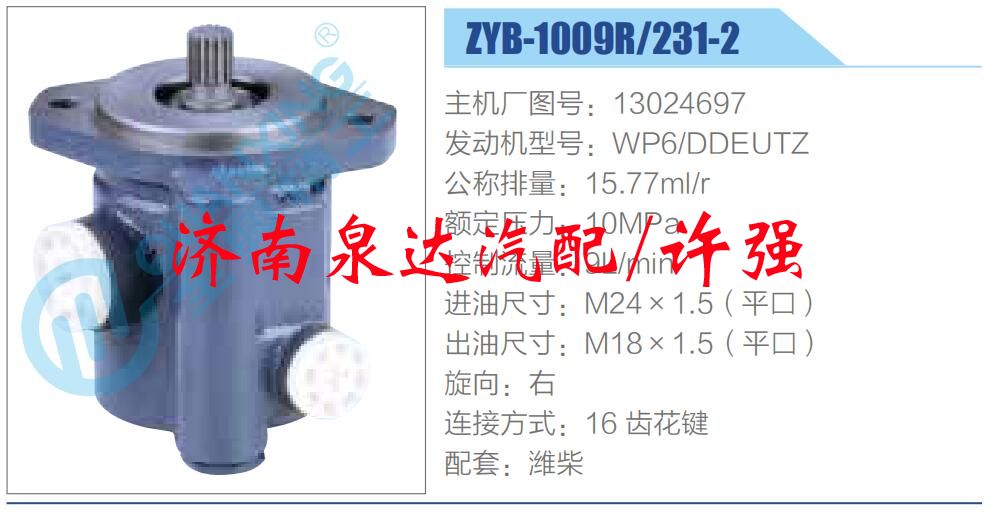 轉向液壓油泵總成/轉向泵總成/助力泵總成/13024697