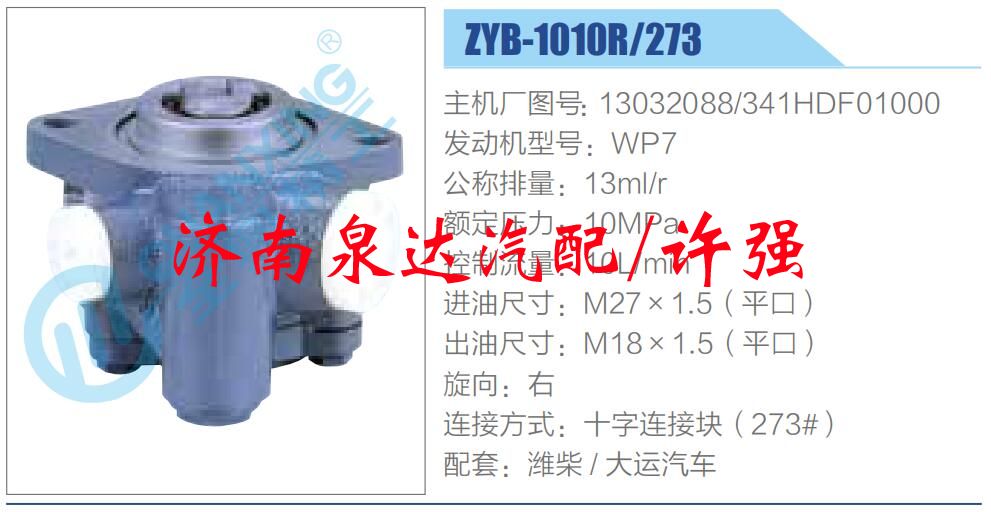 13032088，341HDF01000,,濟(jì)南泉達(dá)汽配有限公司