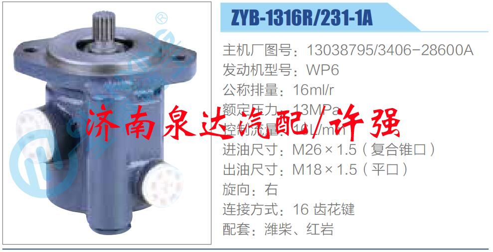 13038795,3406-28600A,,濟南泉達(dá)汽配有限公司